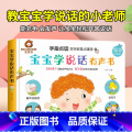 【轻松开口学说话】宝宝学说话有声书 【正版】立体书儿童3d立体书绘本故事书3–6岁适合2岁宝宝看的书籍婴儿早教益智幼儿轻