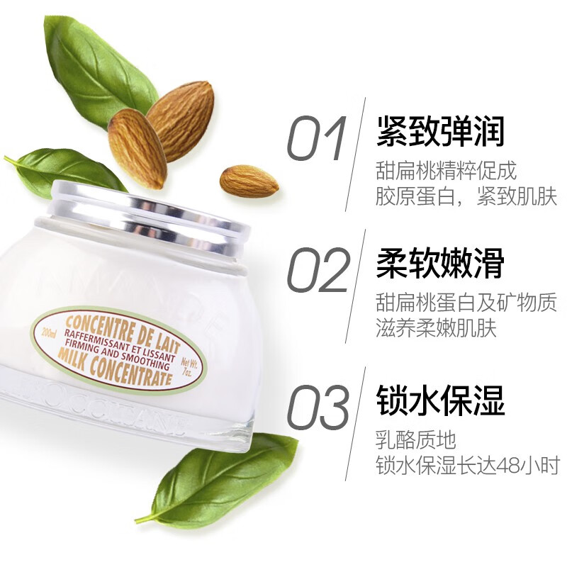 欧舒丹(L’OCCITANE)身体乳甜蜜樱花香氛亮采乳木果马鞭草润肤露保湿滋养 甜扁桃紧致美体乳霜200ml高清大图