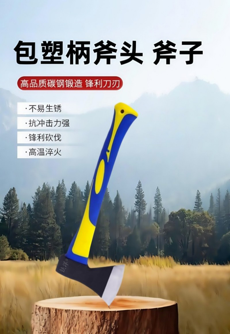 铁洋 包塑柄斧头 斧子 鹰眼柄 600g 把高清大图