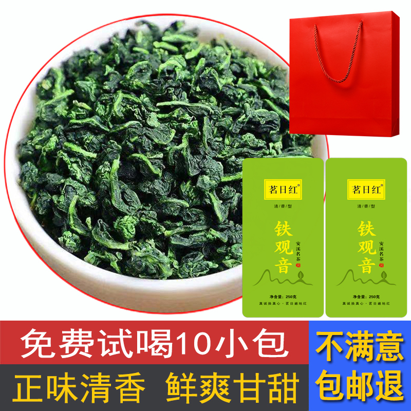 茗日红 安溪铁观音茶叶 高山清香型福建乌龙茶 小包装盒装500g 可送礼