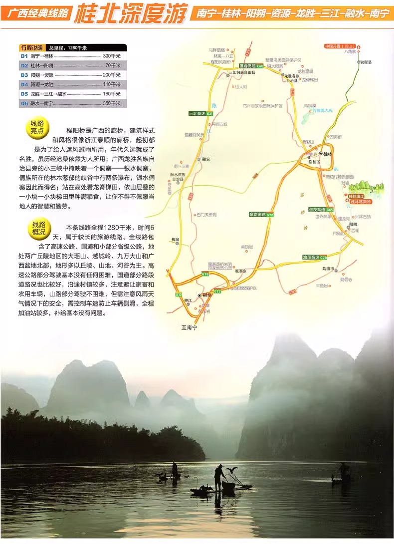 [正版]2024全新版 广西自驾游地图册 广西地图 出游线路 人气目的地资讯信息 超详行车地图 贴心设计出行装备清单B高清大图