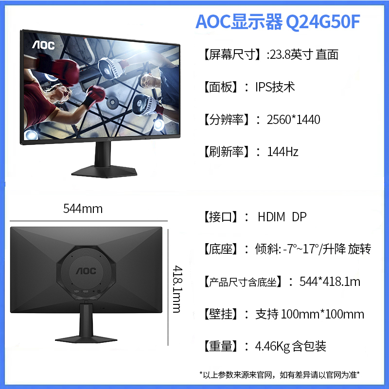 AOC Q24G50F 23.8英寸2K144HZ电竞高刷游戏显示器台式电脑屏幕外接笔记本家用办公 Q24G50F[2K144HZ]23.8英寸高清大图