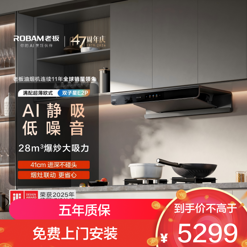 老板(ROBAM)66D5-E2P+55B7A-D2烟灶套餐