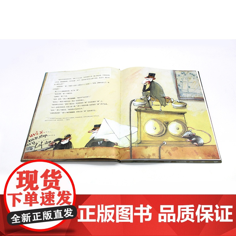 邮递员的故事 魔法象图画书王国 捷克卡雷尔恰佩克著 儿童绘本精装图画书幼儿早教宝宝阅读亲子阅读睡前故事少儿读物绘本广西师高清大图
