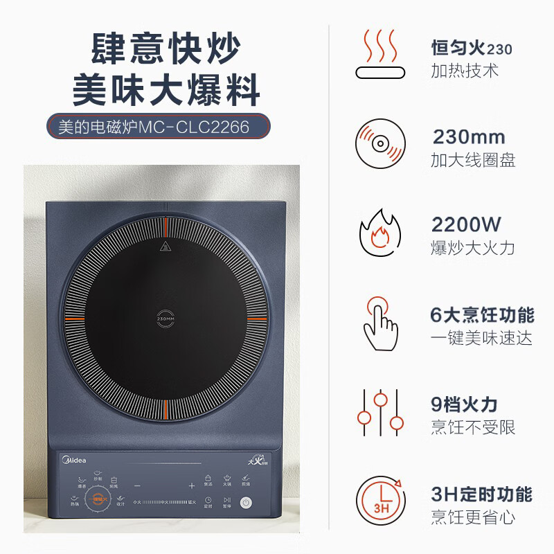 美的(Midea)电磁炉电陶炉 家用2200W大功率 匀火加热 爆炒火锅炉MC-CLC2266高清大图