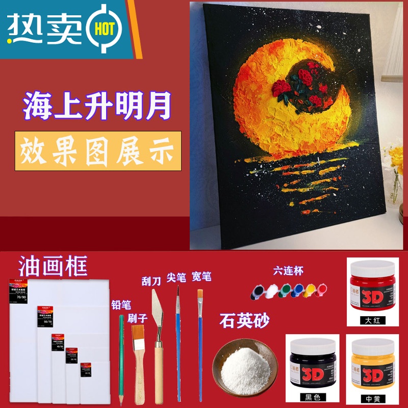 敬平石英砂丙烯肌理画diy材料包cc颗粒套装数字油画装饰挂画画框海洋装饰画 海上升明月全套材料包 单独40*50