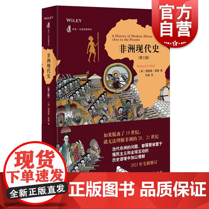 非洲现代史(第三版)(历史·文化经典译丛)高清大图