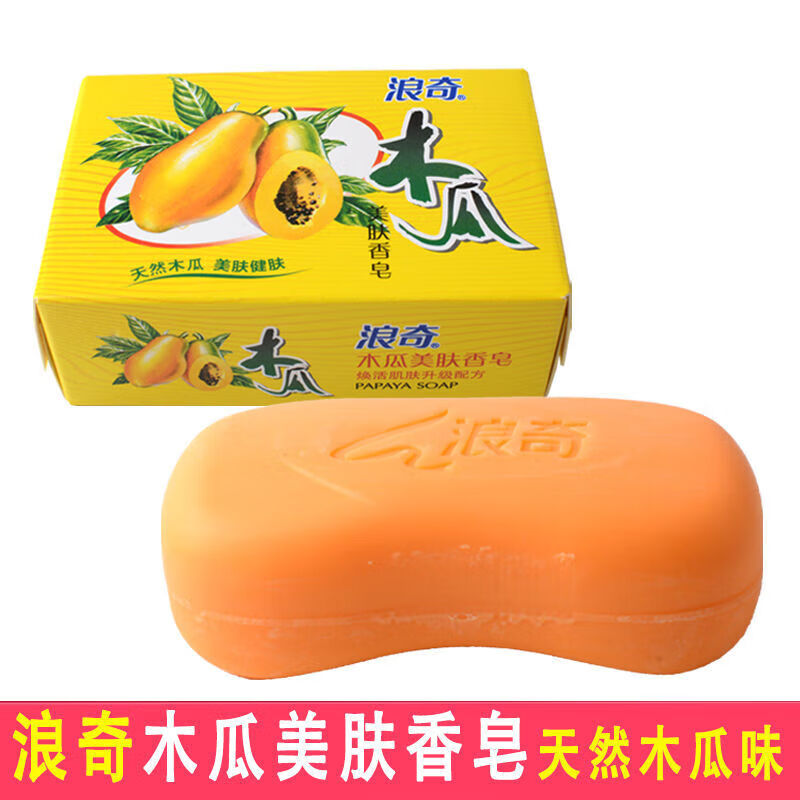 浪奇(LONKEY)木瓜香皂120g一块