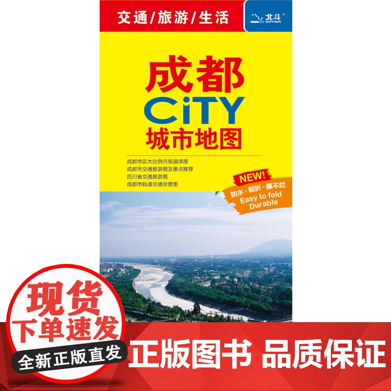 2025新版中国热门城市旅游地图 北京南京苏州徐州杭州西安大连重庆广州武汉成都 交通旅游生活地图 景点旅行地图高清大图