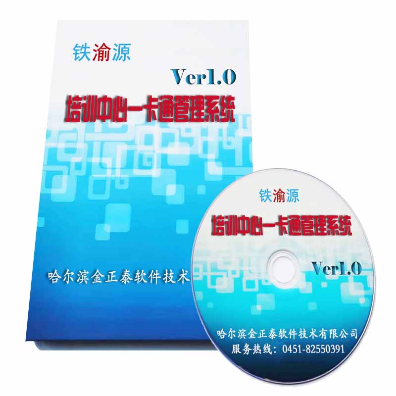 培训中心一卡通管理系统高清大图