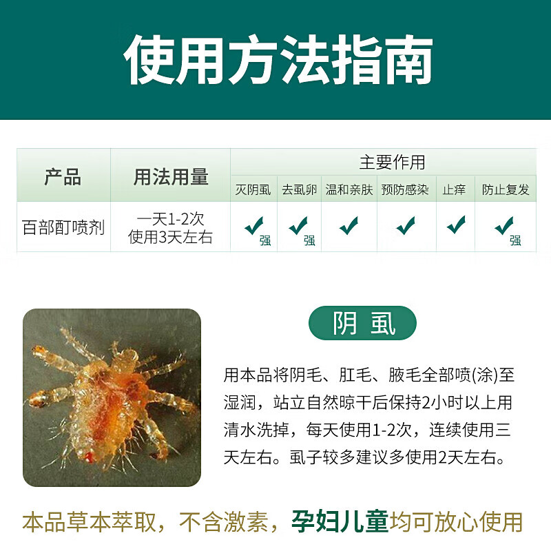 仁和药业虱子药 儿童头虱百部酊阴虱 男女私处专用虫卵药抑菌剂 去虱立清喷雾高清大图