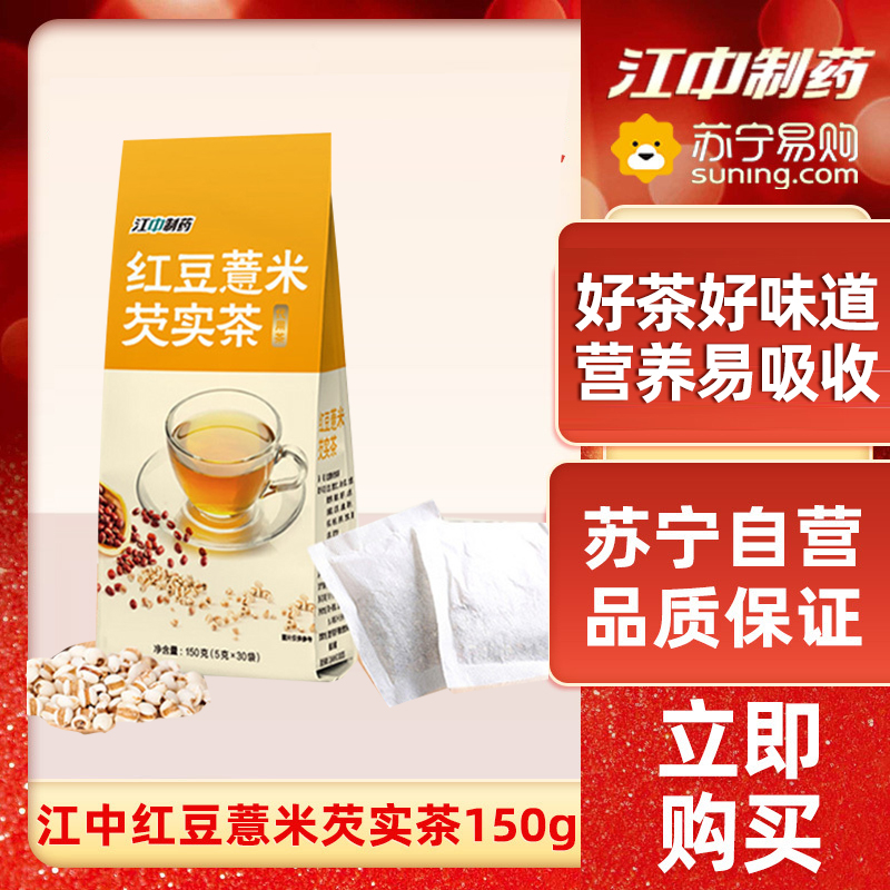 江中红豆薏米芡实茶150g