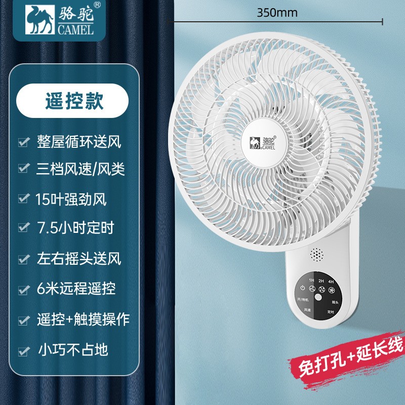 骆驼(CAMEL)壁扇壁挂式电风扇家用卫生间厨房免打孔挂壁式空气循环扇 白色遥控款[延长线+免打孔]高清大图