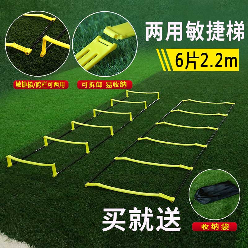 足球训练器材敏捷梯固定绳梯软体训练跳格梯步伐协调性训练视频