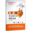 慢性病用药指导手册（儿童常见慢性病用药分册）