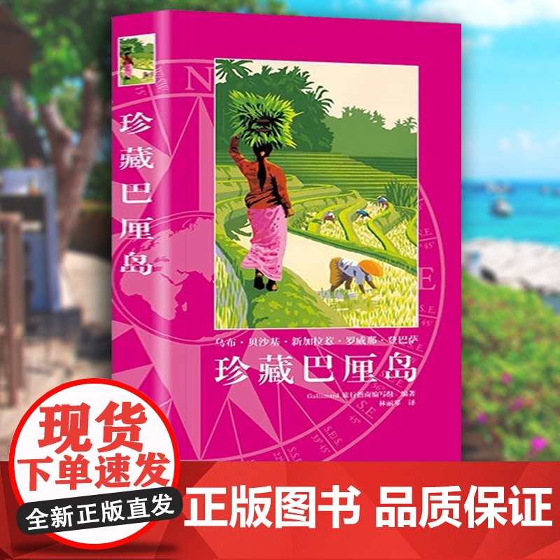 珍藏巴厘岛旅游指南旅游地图导览手册书高清大图