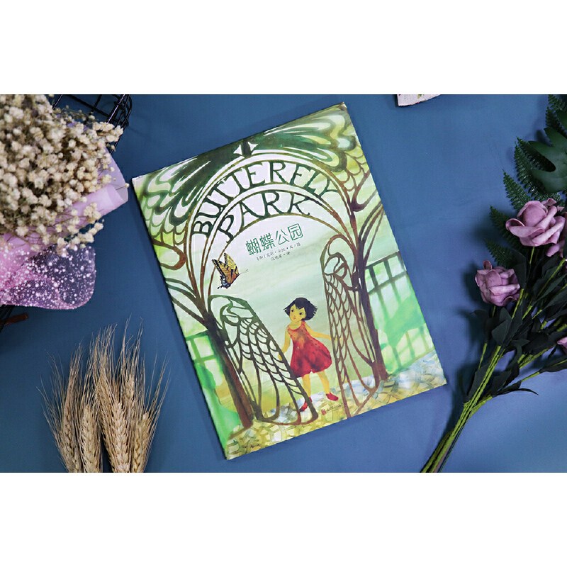 [醉染正版] 蝴蝶公园每个孩子都可以带给这个世界美好改变儿童绘本图画书故事书早教家庭教育益智启蒙类书籍书高清大图