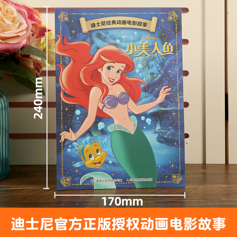 小美人鱼 [正版]4本9折迪士尼经典动画电影故事 小美人鱼绘本注音版3-6-7岁幼儿童经典童话故事图画书卡通动漫幼儿园小