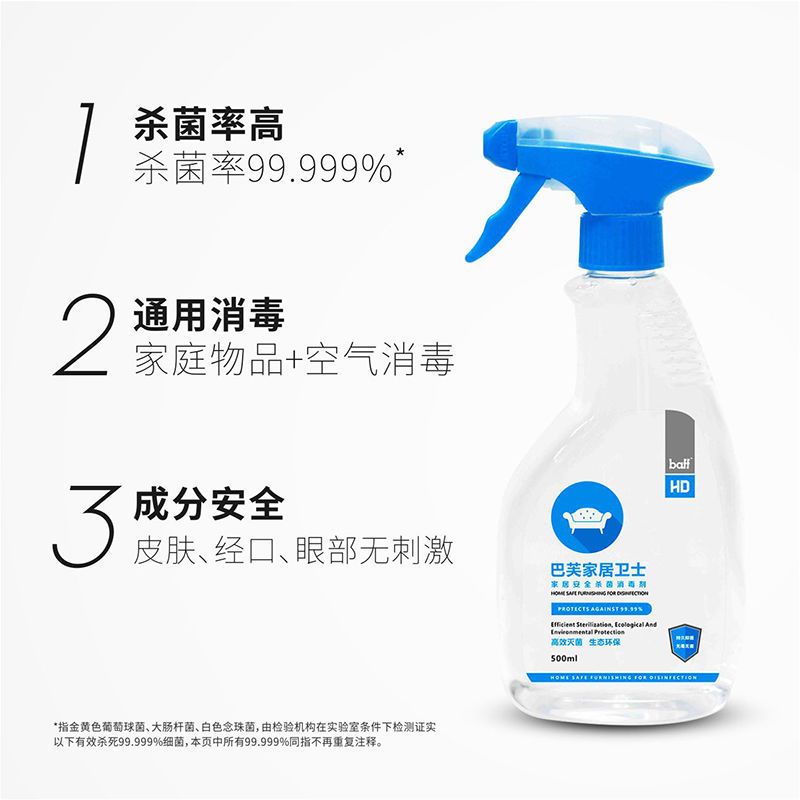 巴芙家用消毒液杀菌喷雾玩具家具清洁衣物房间地板家居除菌剂免洗
