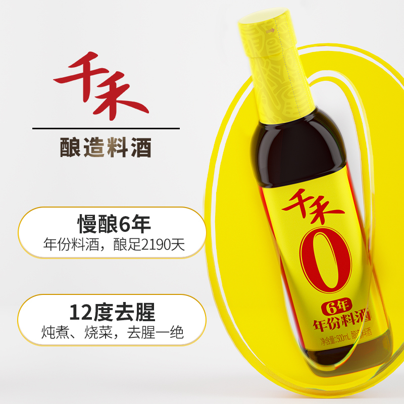 千禾6年料酒500ml-2瓶去腥解膻增鲜提味调味酒家用商用高清大图