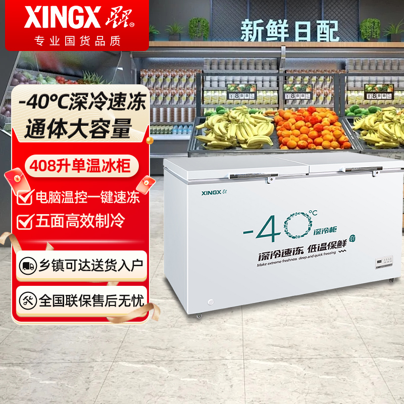 星星BD/BC-408GS 408升深低温冰柜-40℃商用大容量速冻水饺卧式冷冻柜家用鱼肉丸鲜肉冰箱雪柜全冷冻冷藏可转换