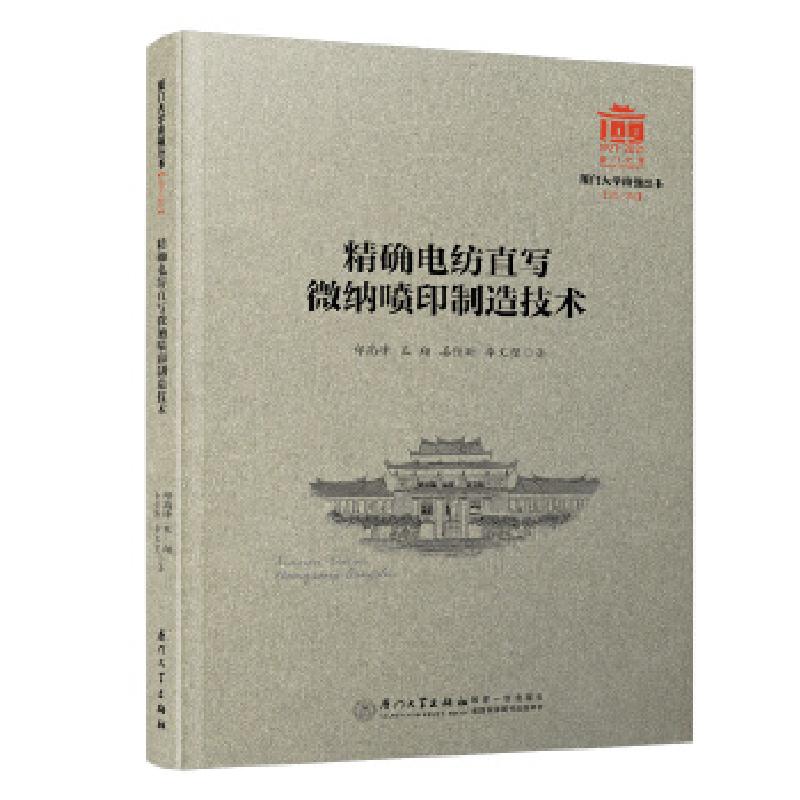 正版新书]电纺直写微纳喷印制造技术郑高峰,王翔,姜佳昕,李文望9