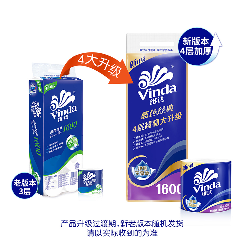 维达(Vinda) 卷纸 蓝色经典四层160g*10卷卫生纸 有芯卷筒纸巾(新旧交替发货)