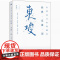 [4册]经典·曹雪芹·红楼梦(石头记)+经典·屈原·楚辞+经典·孔子·论语(子曰)+有情风万里卷潮来:经典·东坡·词 书