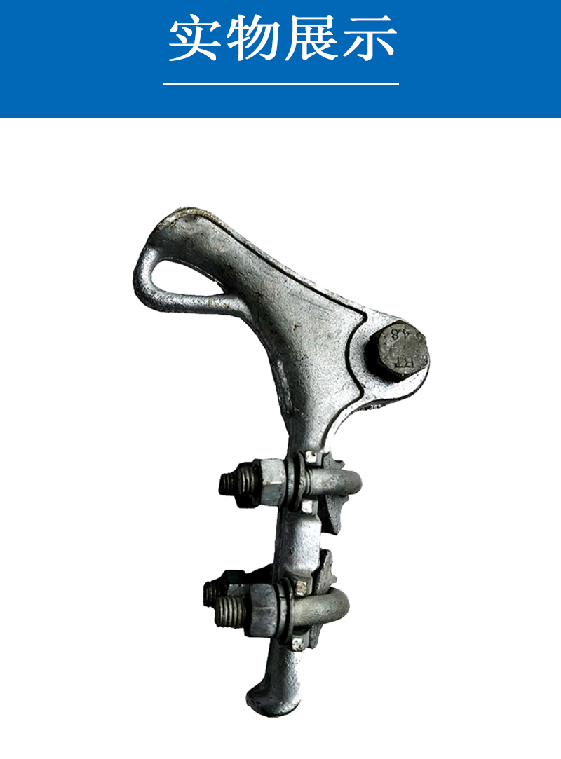 钺瑞热镀锌耐张NLD-1/套高清大图