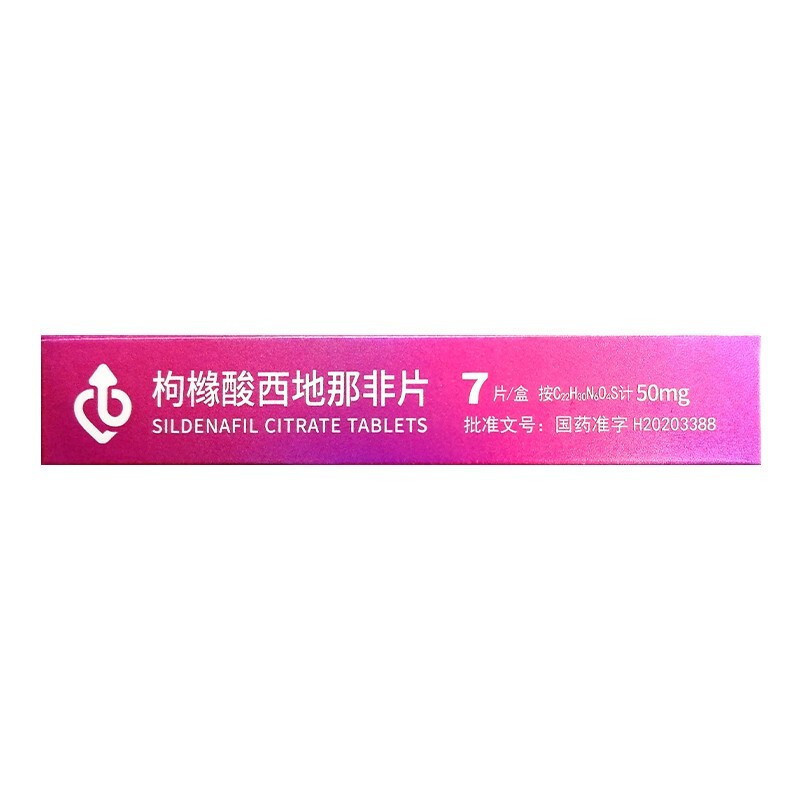 [3盒低至32/盒]千威 枸橼酸西地那非片 50mg*7片/盒 枸橼酸西地那非片西地那非男性药品齐鲁制药男科专科用药片剂