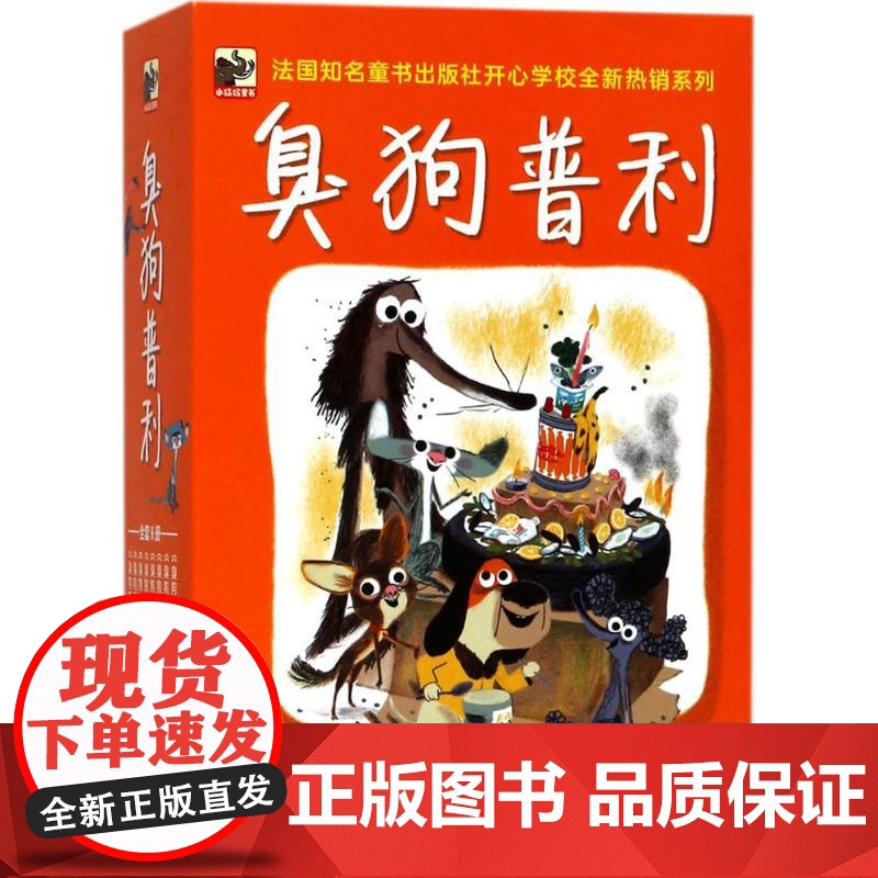臭狗普利 电子工业出版社 (法)柯拉·古特曼(Colas Gutman) 著;(法)马克·布塔万(Marc Boutav高清大图