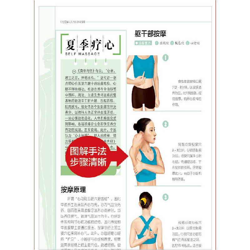 正版新书]从头到脚奇效按摩 图解彩绘版耿引循9787539077178高清大图