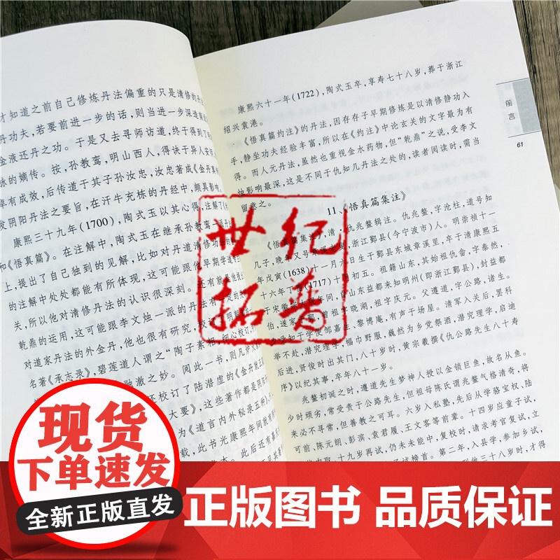 正版 唐山玉清观道学文化丛书:悟真抉要-道教经典《悟真篇》注解集成(上下册)董沛文/主编 宗教文化出版社道教知识高清大图