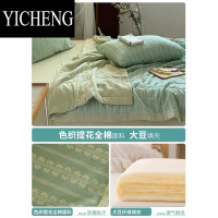 YICHENG提花水洗棉大豆夏凉被四件套夏季空调被薄被子软糯可机洗儿童