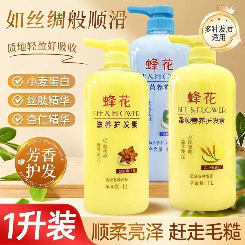 蜂花国产大容量柔顺护发素滋润修护干枯毛躁持久留香保湿润发乳