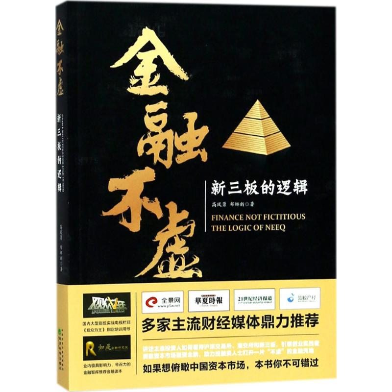 【M】金融不虚-9787514192131