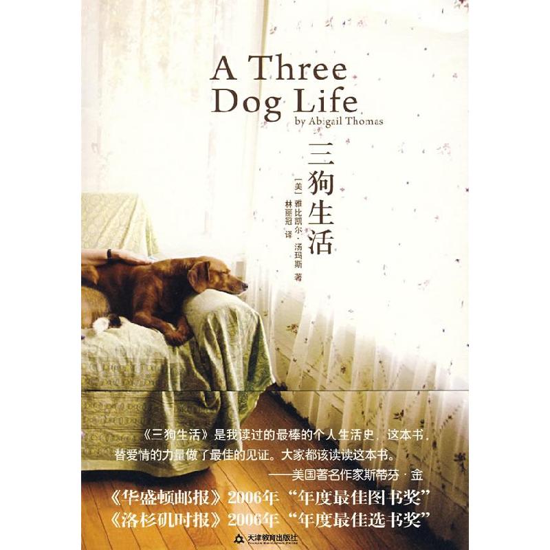 正版新书】三狗生活(美)汤玛斯 林丽冠9787530954102