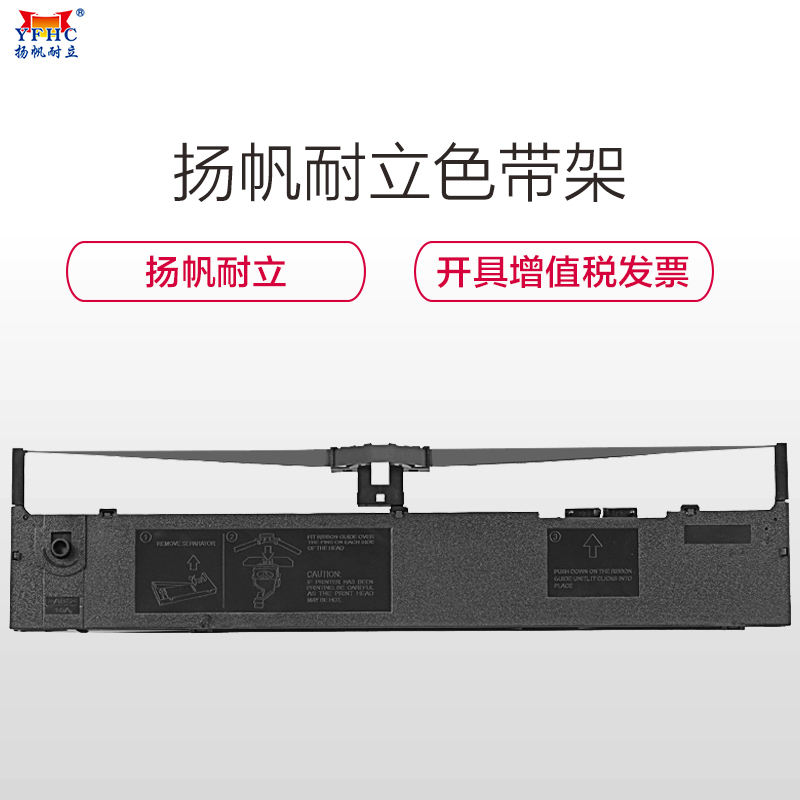 扬帆耐立(YFHC) LQ1600KⅢ/2170 色带架 3只装（1600系列1900系列2170/2070/2600）