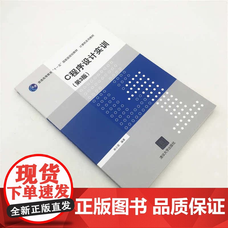 C程序设计实训(第3版)高清大图