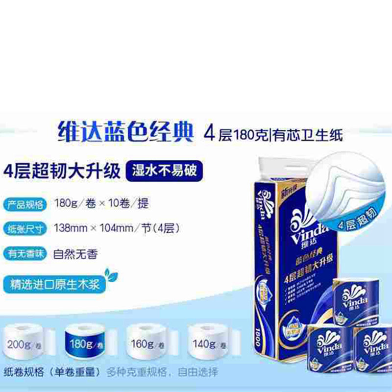 维达蓝色经典卷筒纸180g*20卷(2提) V4028高清大图