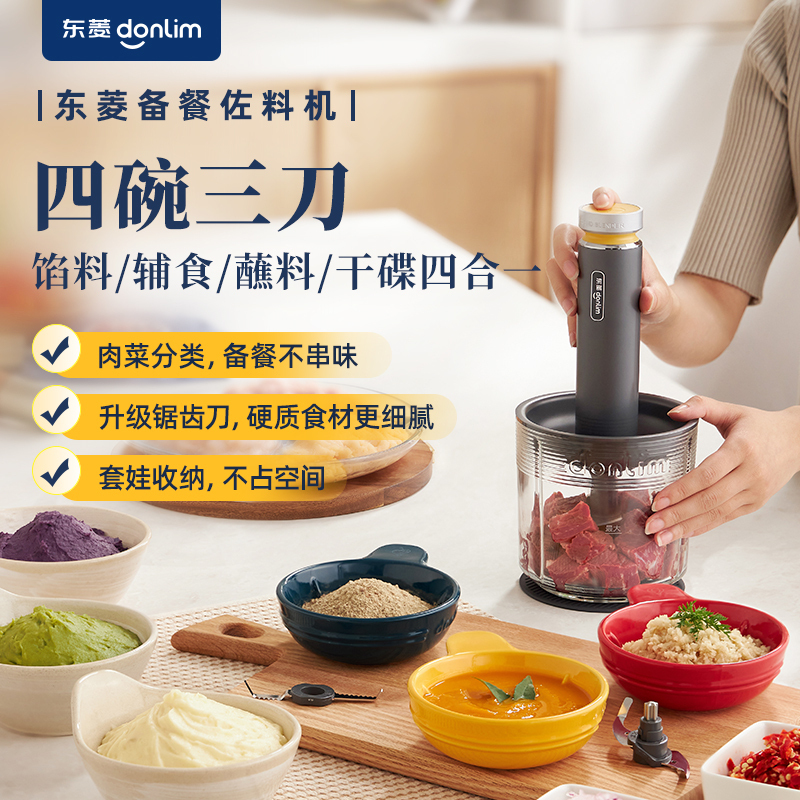 东菱(Donlim)绞肉机家用辅食机多功能碎肉切菜磨粉料理机套娃收纳佐料机可剥蒜DL-5028玻璃款!