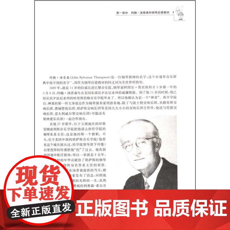 约翰汤普森简易钢琴教程教学辅导 姚方正 钢琴启蒙教材 钢琴指法 琴谱乐谱 乐器自学教程教材 正版图书高清大图