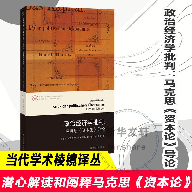 醉染图书政治经济学批判97873051148高清大图