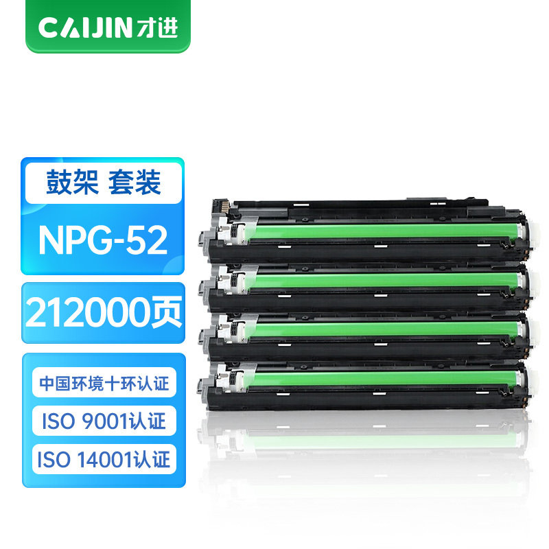 才进王者版适用佳能NPG-52成像鼓彩色ADV C2020复印机C2025 C2030 C2220粉筒C2225
