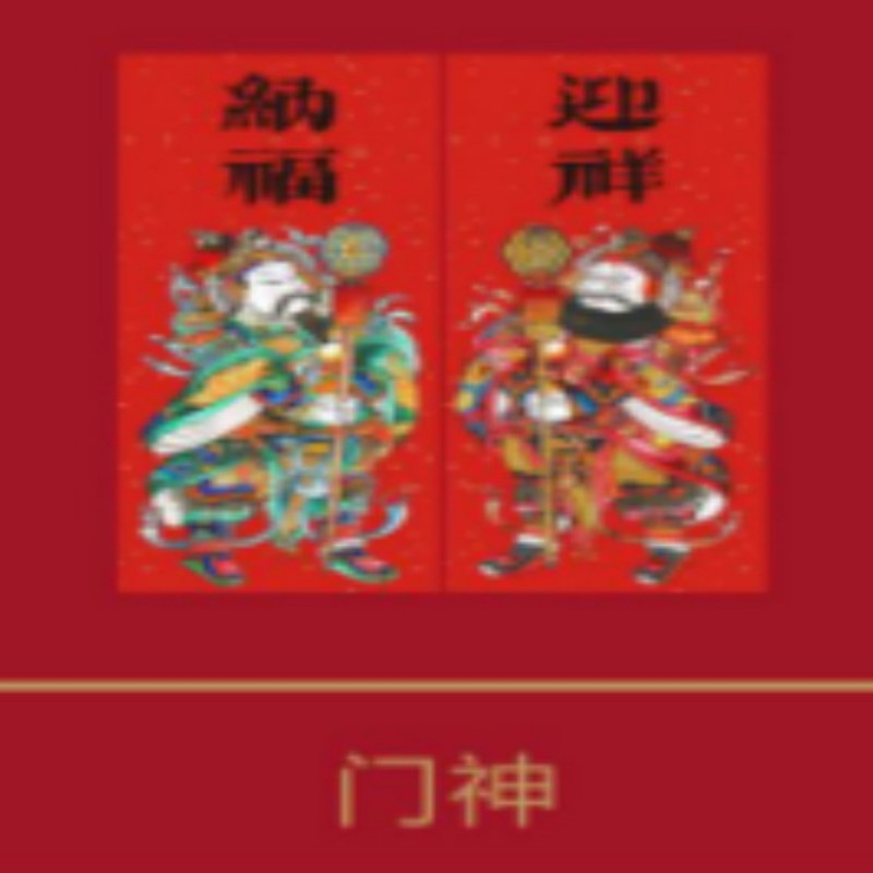 连联红 万事胜意-迎春纳福对联春联套装 梅花百福寿 爆竹万声香高清大图