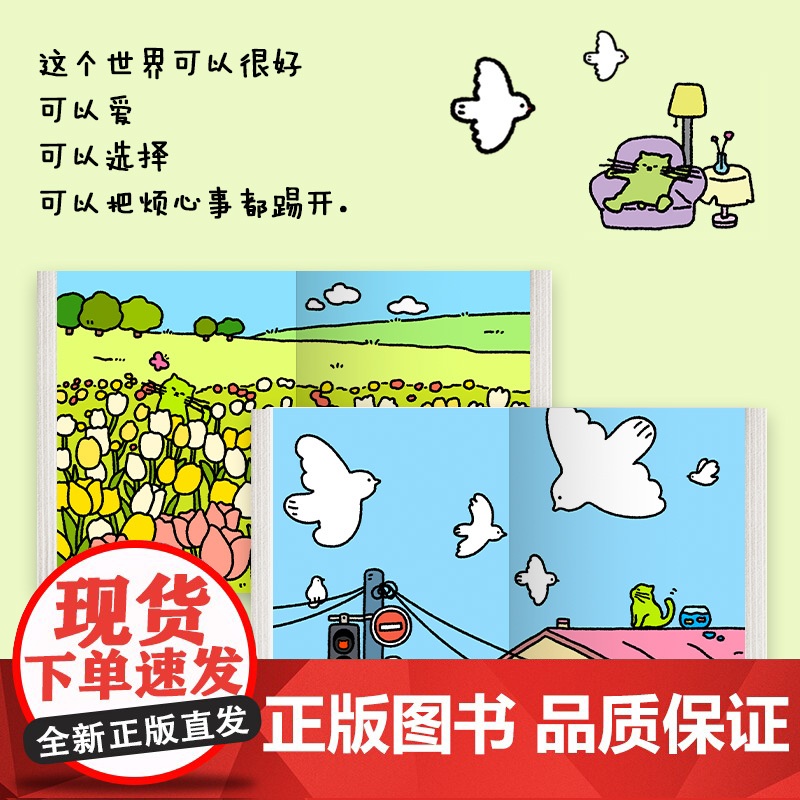 [寄语印签+贴纸]我用夏天比拟你 秦梦轩新作只有春天和爱允许入内小青椒的客厅作品 小红书阅读量超1000万 治愈暖心漫画高清大图