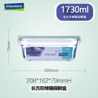三光云彩(GLASSLOCK) 钢化玻璃耐热保鲜盒微烤两用长方形1730ml防摔饭盒大号密封盒OCRT-173