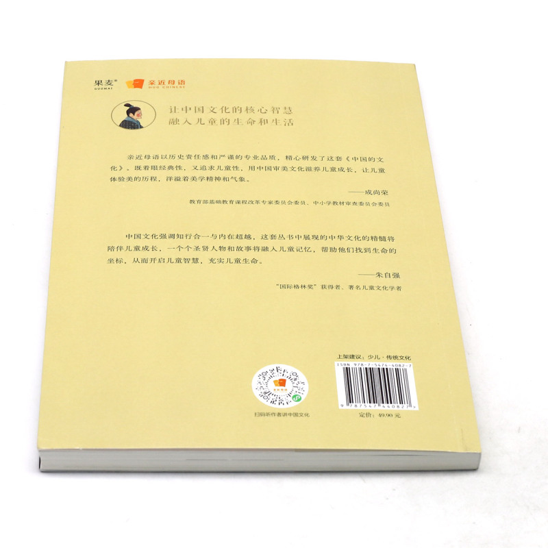 中国的文化.和而不同 [正版]书店中国的文化(和而不同) 山东画报出版社 谢徐林刘丛果麦少儿百科词典 书号978754高清大图