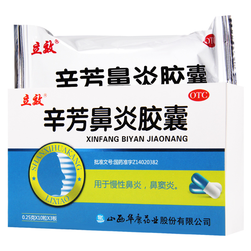 立效辛芳鼻炎胶囊 3板*10粒发表散风清热解毒