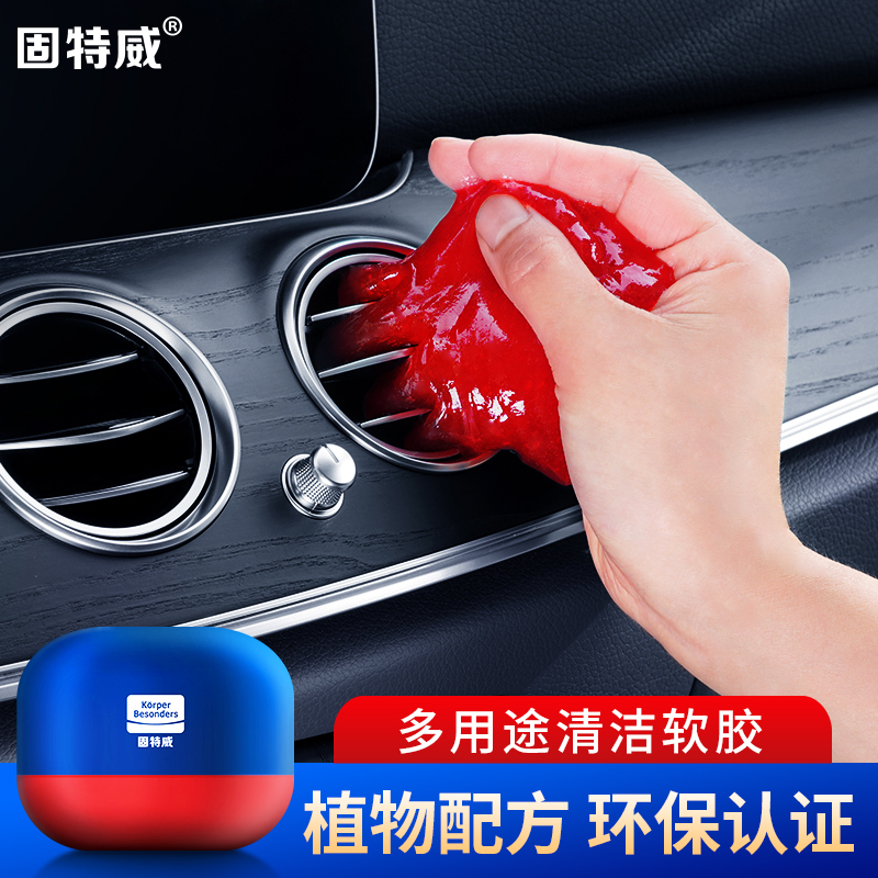 固特威多功能清洁软胶车内清洁神器家用沾灰软泥键盘除尘沾灰清洁泥